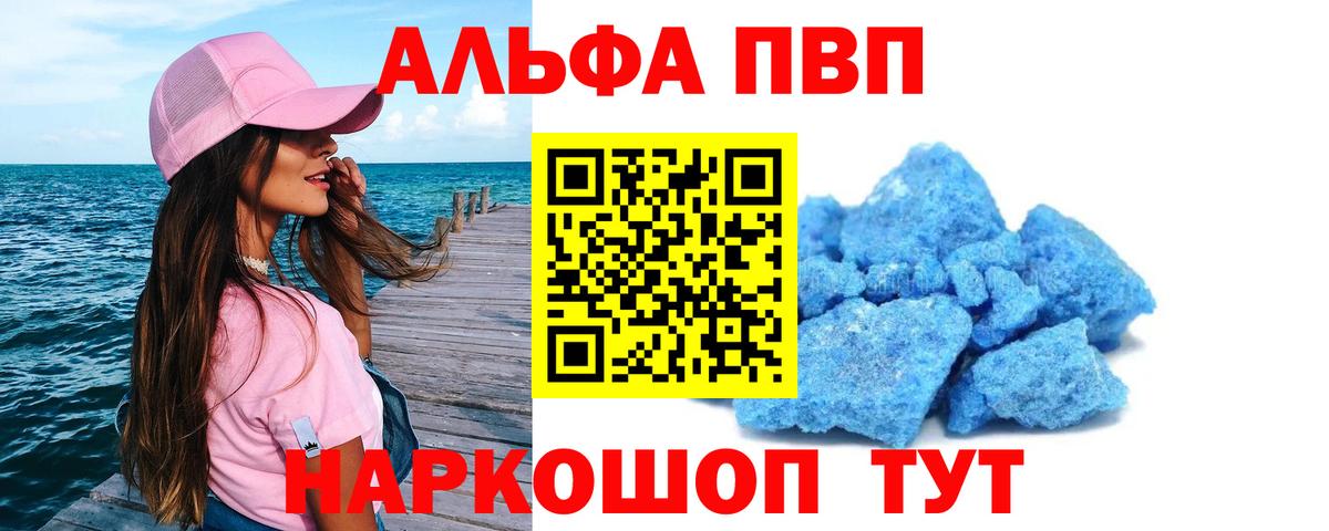 А ПВП  А ПВП Crystall  А ПВП кристаллы  APVP кристаллы  Вход с VPN  Балабаново 