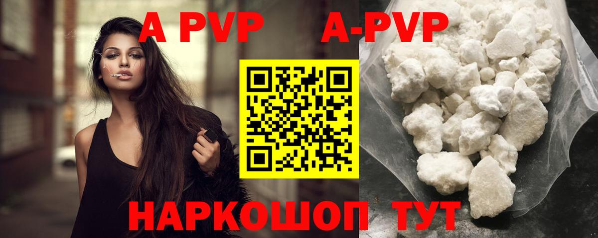 Alfa_PVP Crystall Балабаново