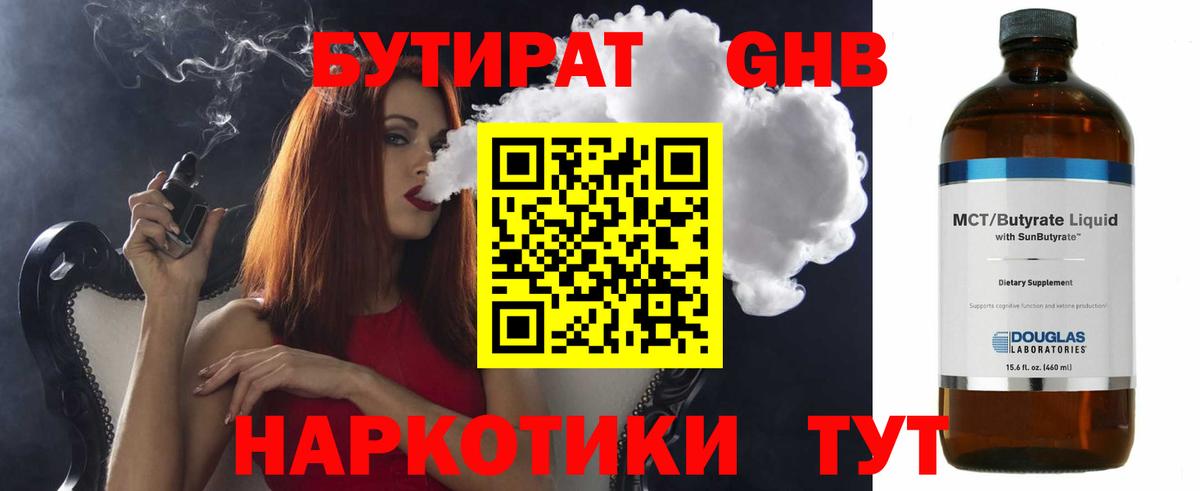 Бутират оксибутират Балабаново