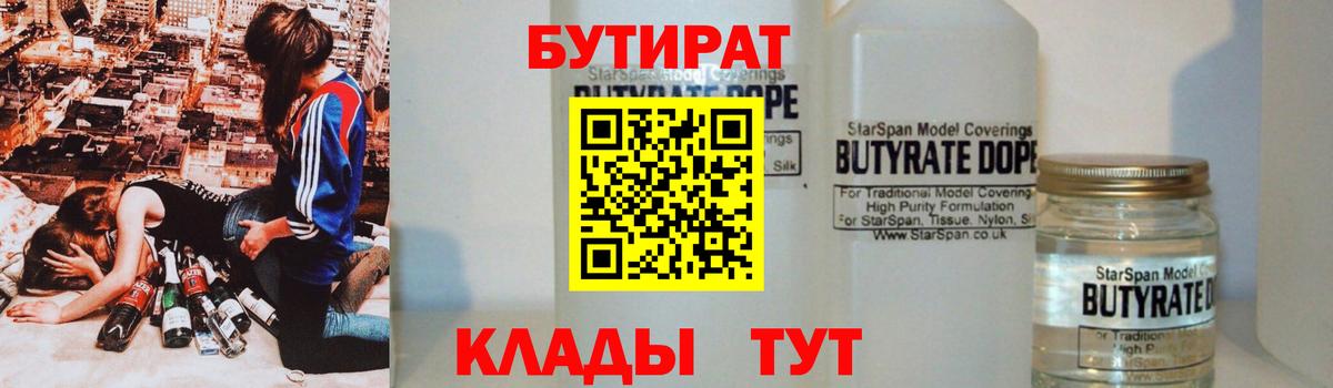 Балабаново  Бутират 99%  Вход с VPN 