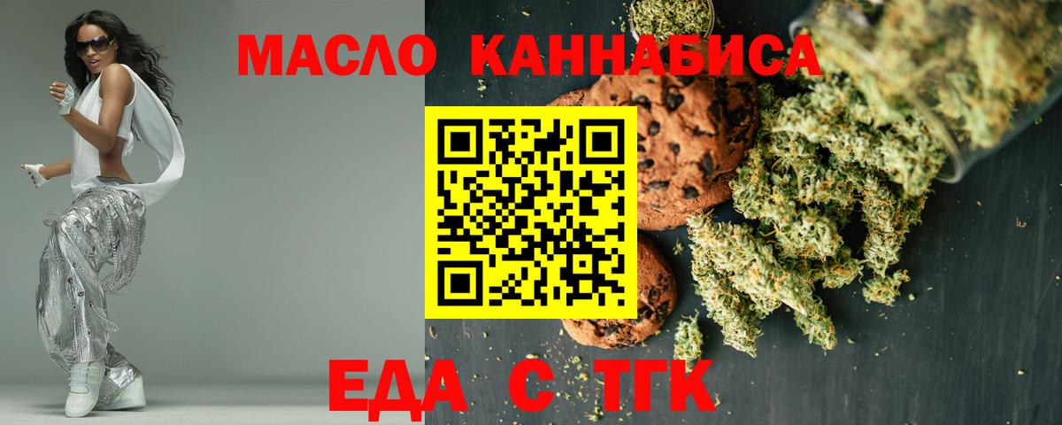 Еда ТГК марихуана  Вход с VPN  Балабаново 