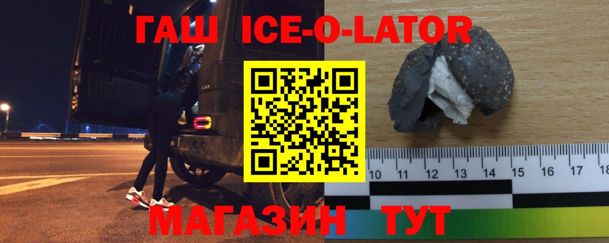 ГАШ гашик Балабаново