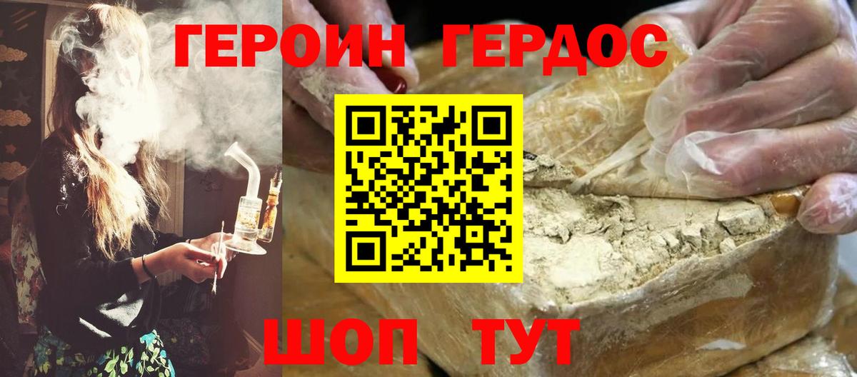 ГЕРОИН белый Балабаново