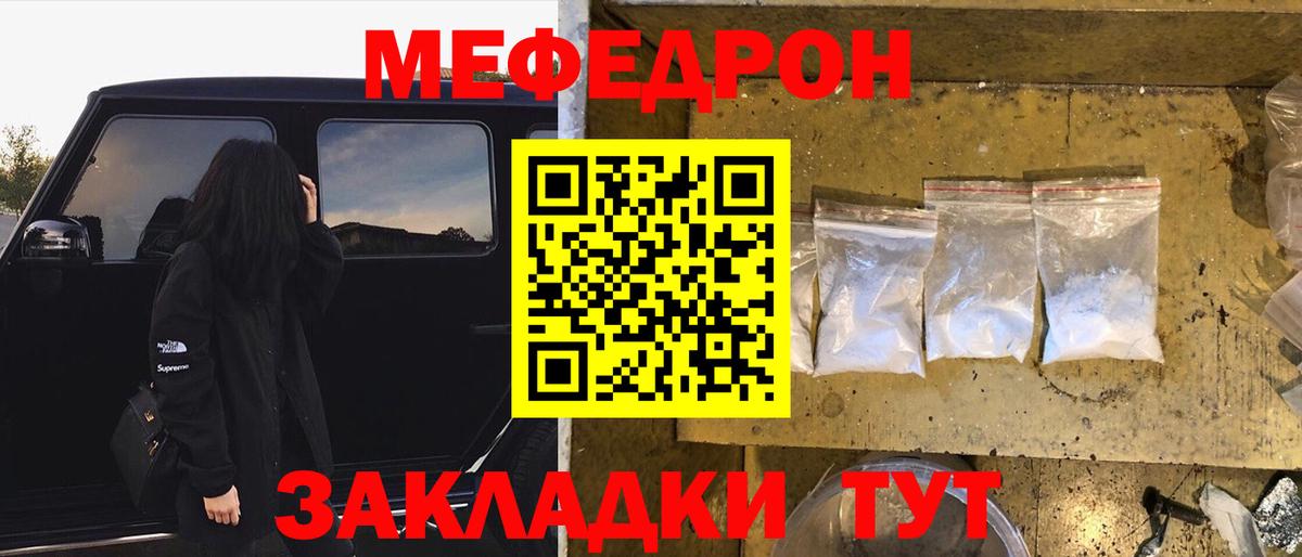 Мефедрон 4 MMC  Мефедрон мяу мяу  Вход с VPN  МЯУ-МЯУ  Балабаново 