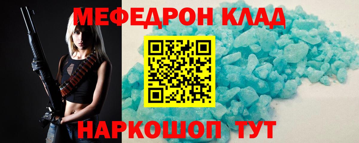Меф мяу мяу кристаллы Балабаново