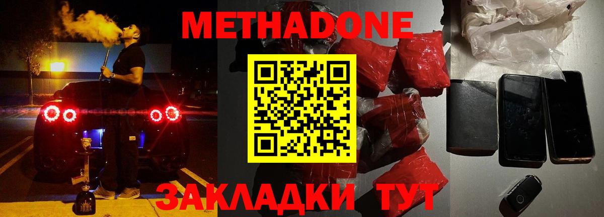 МЕТАДОН VHQ    маркетплейс  Метадон кристалл  Балабаново  Вход с VPN 
